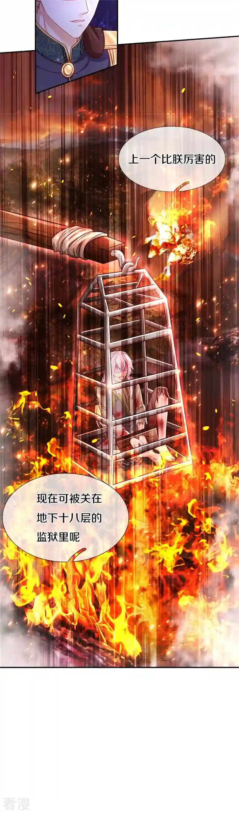 某天成为王的女儿第418话 他超级厉害的