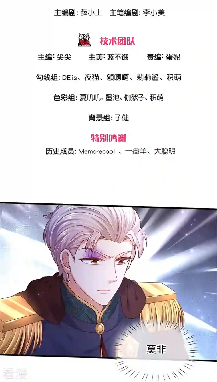 某天成为王的女儿第418话 他超级厉害的