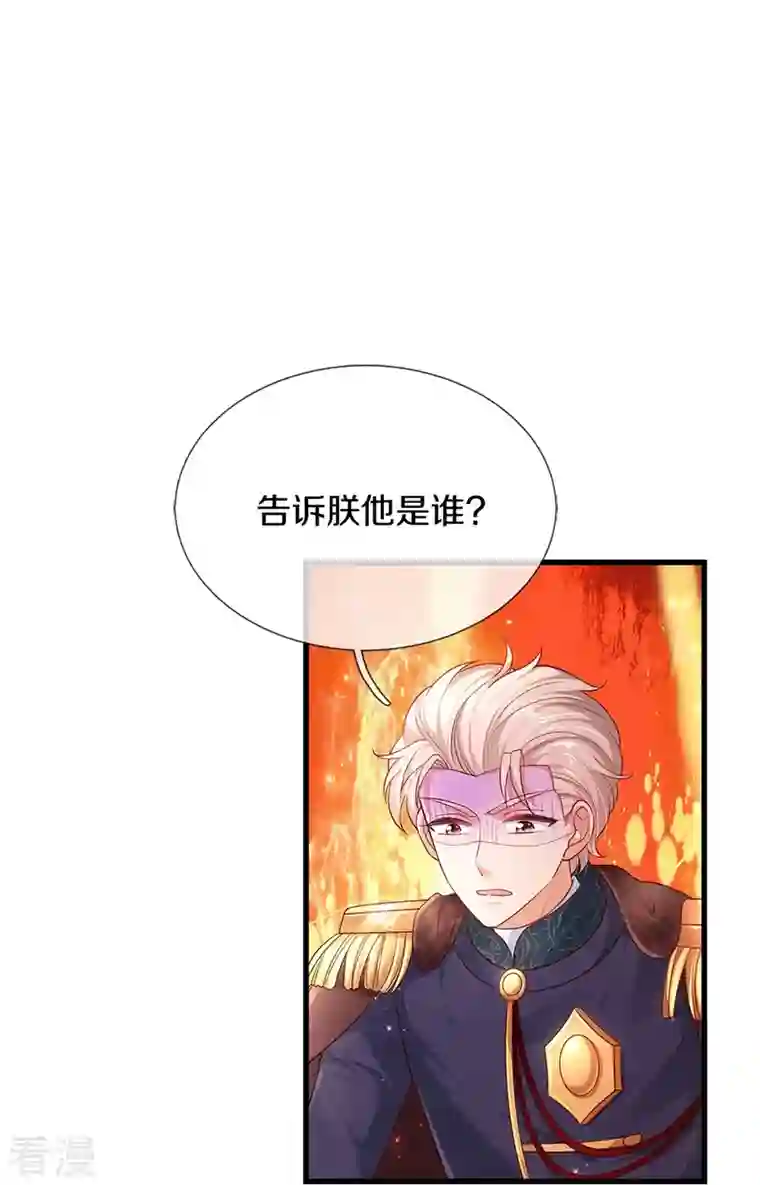 某天成为王的女儿第418话 他超级厉害的