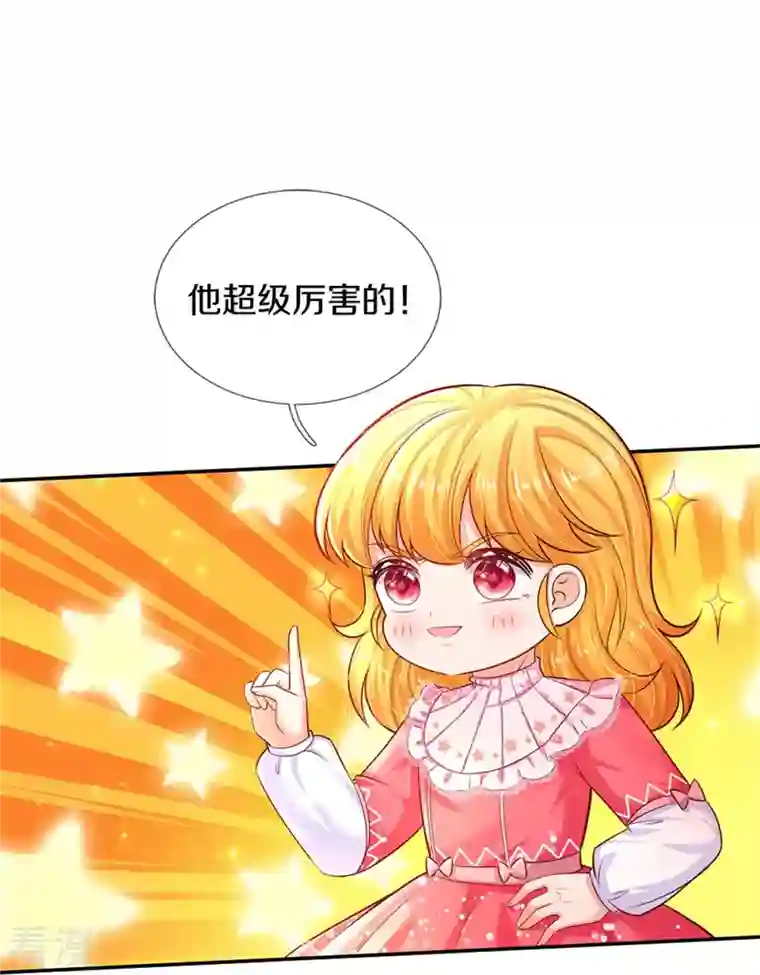 某天成为王的女儿第418话 他超级厉害的