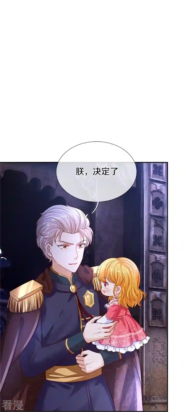 某天成为王的女儿第419话 爷爷和孙女