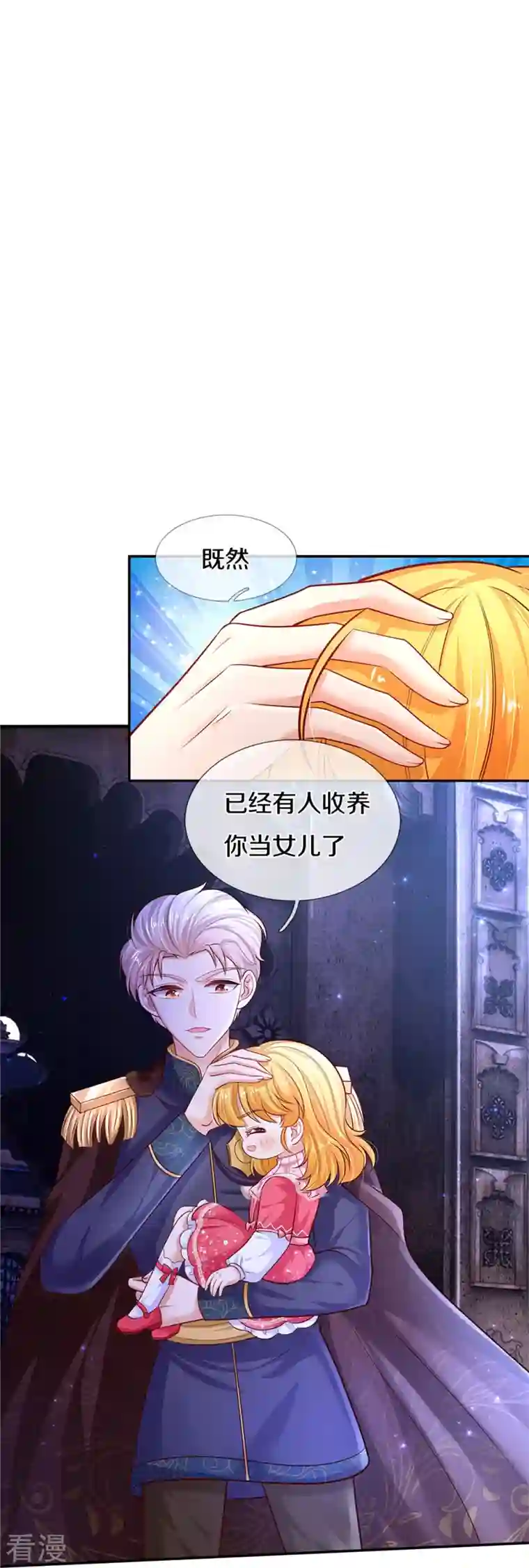 某天成为王的女儿第419话 爷爷和孙女