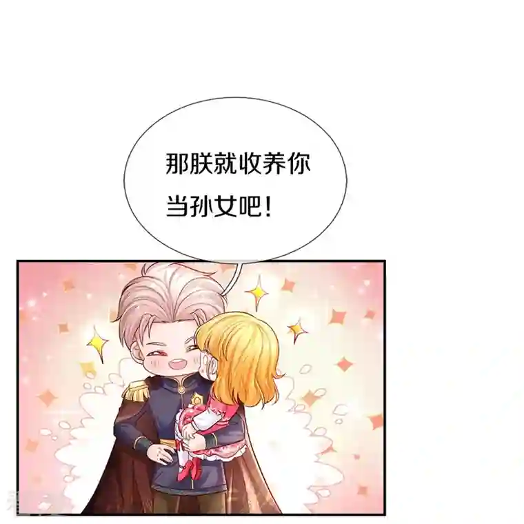 某天成为王的女儿第419话 爷爷和孙女