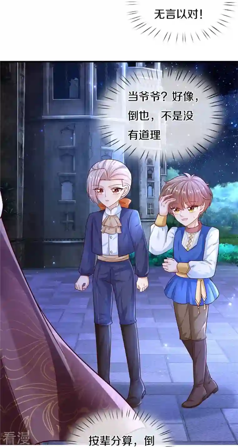 某天成为王的女儿第419话 爷爷和孙女