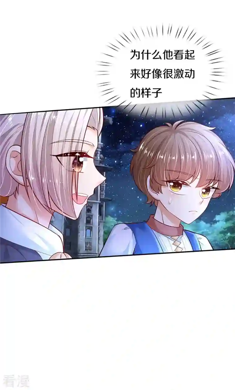 某天成为王的女儿第419话 爷爷和孙女