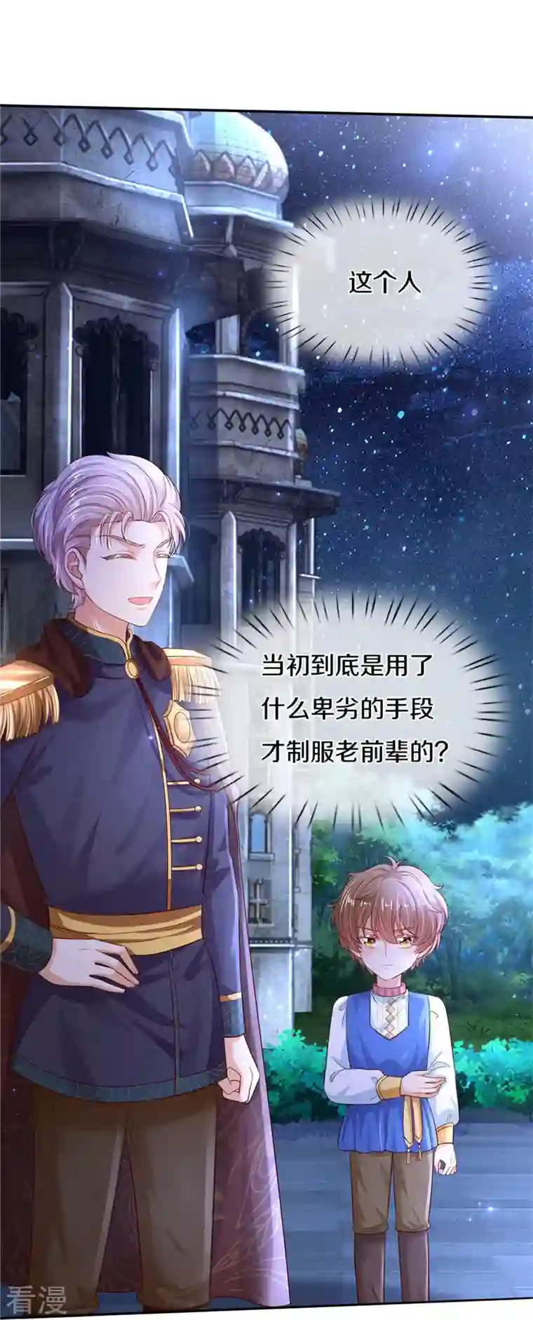 某天成为王的女儿第419话 爷爷和孙女