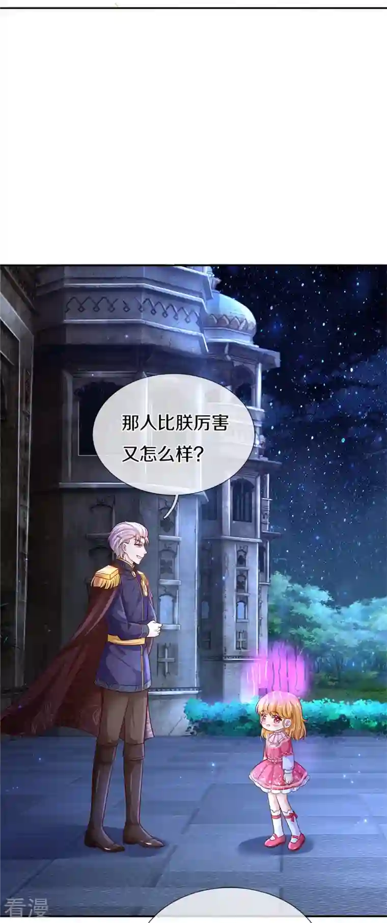 某天成为王的女儿第420话 真是群幼稚的人呀