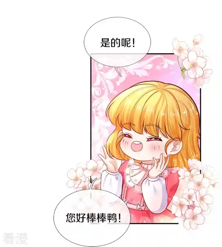 某天成为王的女儿第420话 真是群幼稚的人呀