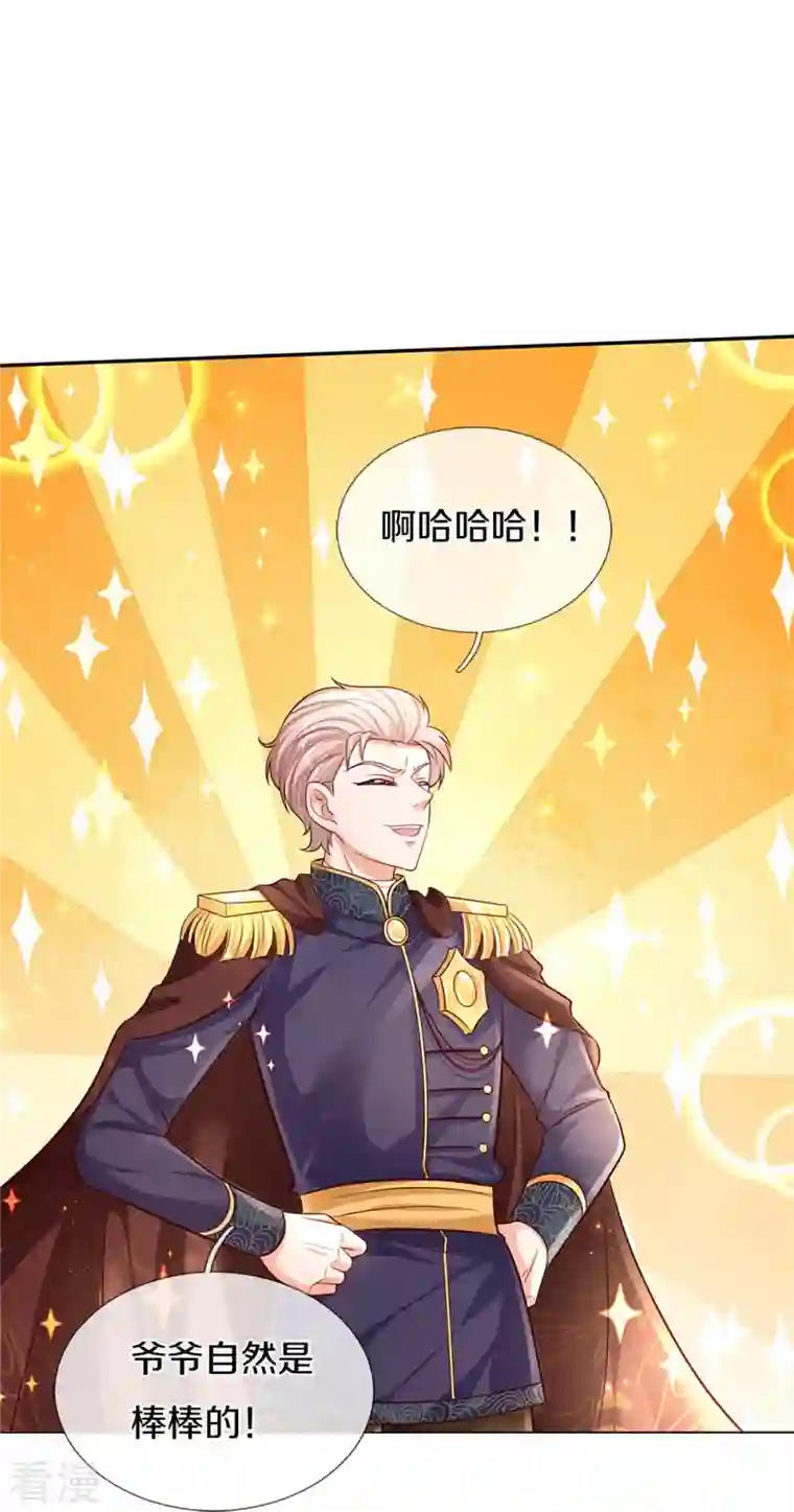 某天成为王的女儿第420话 真是群幼稚的人呀