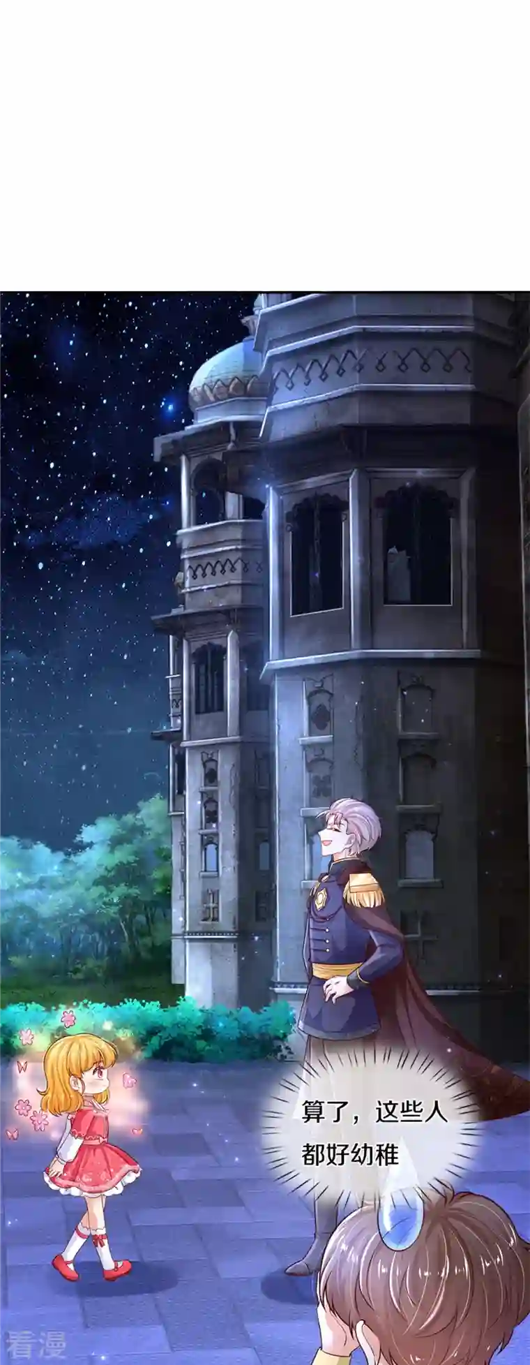某天成为王的女儿第420话 真是群幼稚的人呀