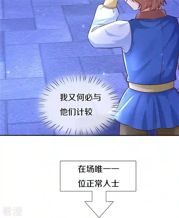 某天成为王的女儿第420话 真是群幼稚的人呀