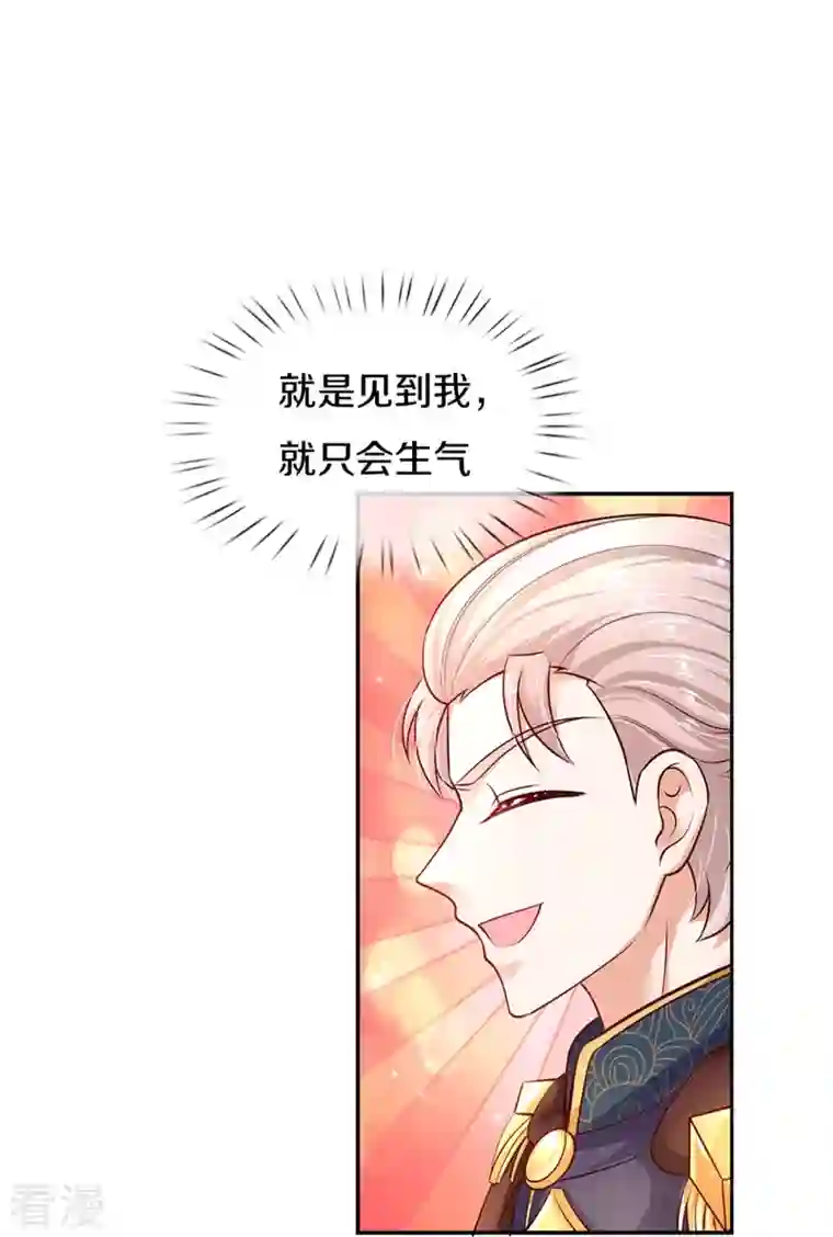 某天成为王的女儿第420话 真是群幼稚的人呀