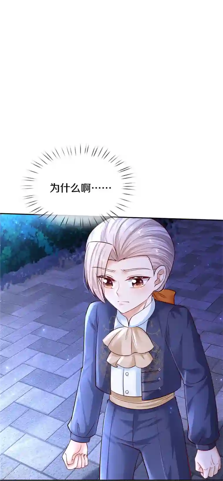 某天成为王的女儿第420话 真是群幼稚的人呀