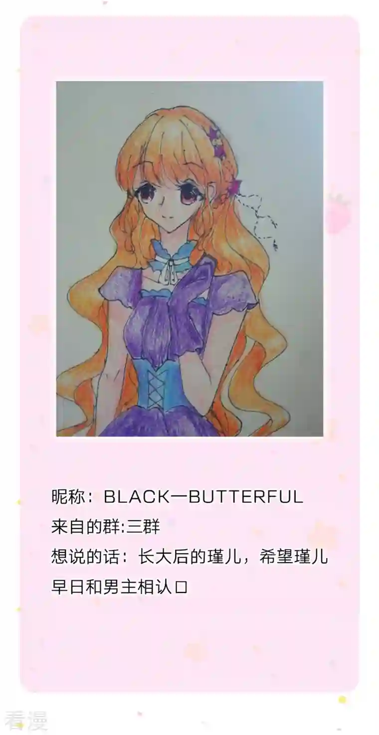 某天成为王的女儿第420话 真是群幼稚的人呀