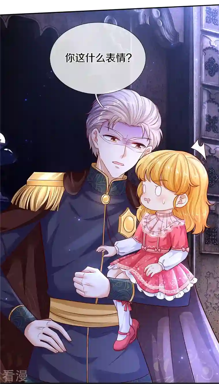 某天成为王的女儿第420话 真是群幼稚的人呀