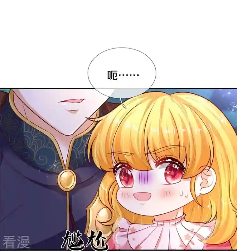 某天成为王的女儿第420话 真是群幼稚的人呀