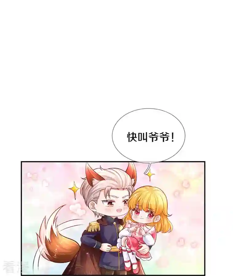 某天成为王的女儿第420话 真是群幼稚的人呀