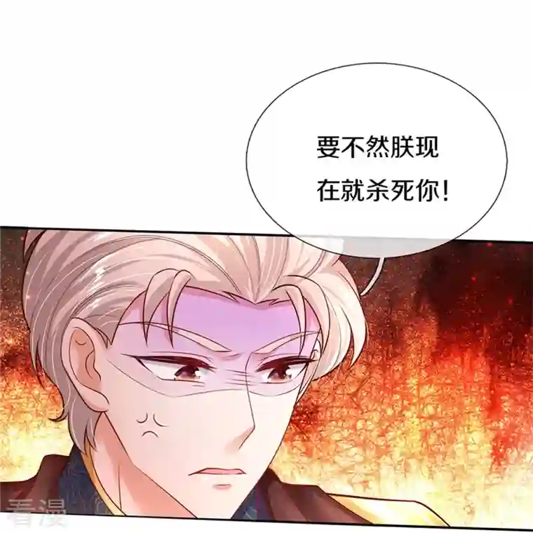 某天成为王的女儿第420话 真是群幼稚的人呀