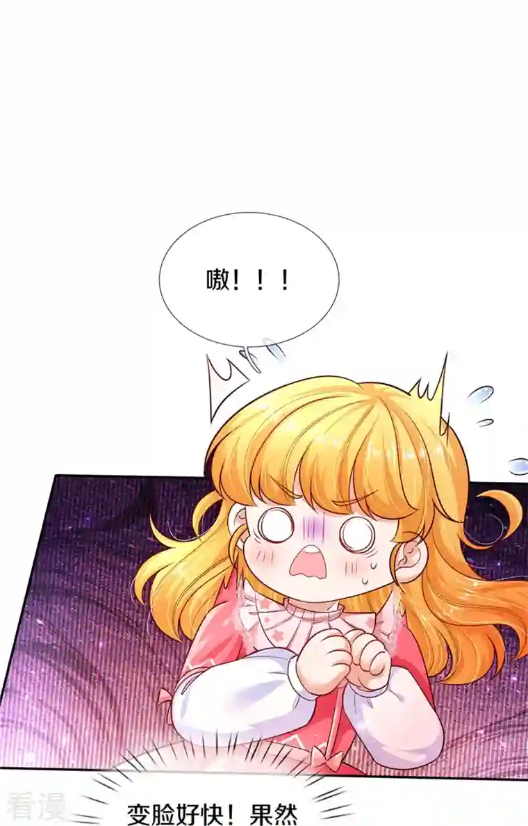 某天成为王的女儿第420话 真是群幼稚的人呀