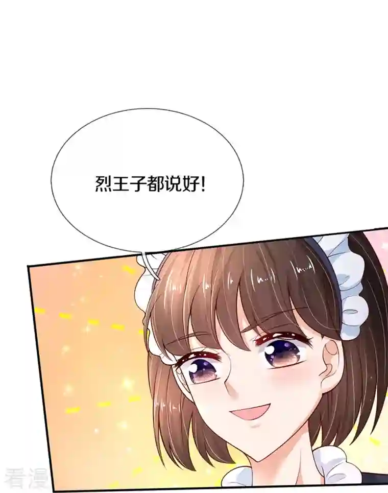 某天成为王的女儿第421话 三十三皇叔