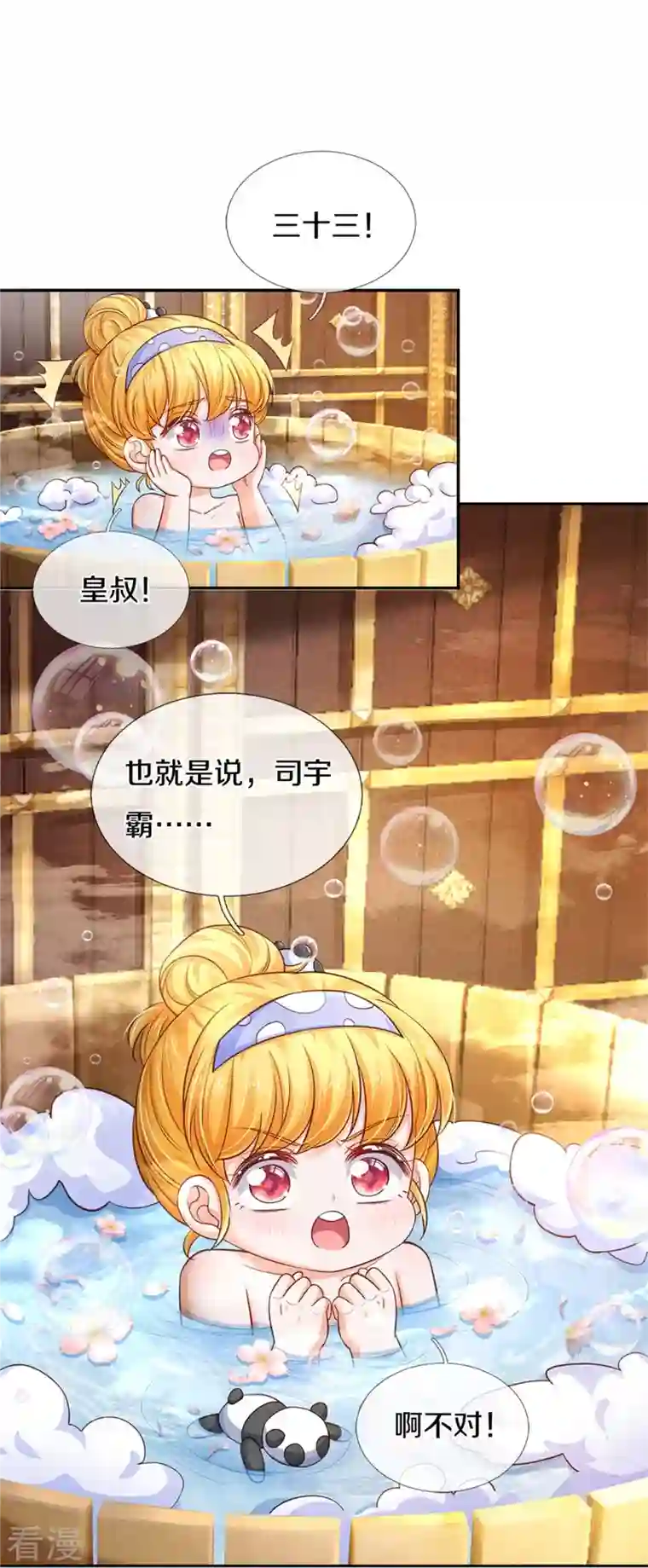 某天成为王的女儿第421话 三十三皇叔