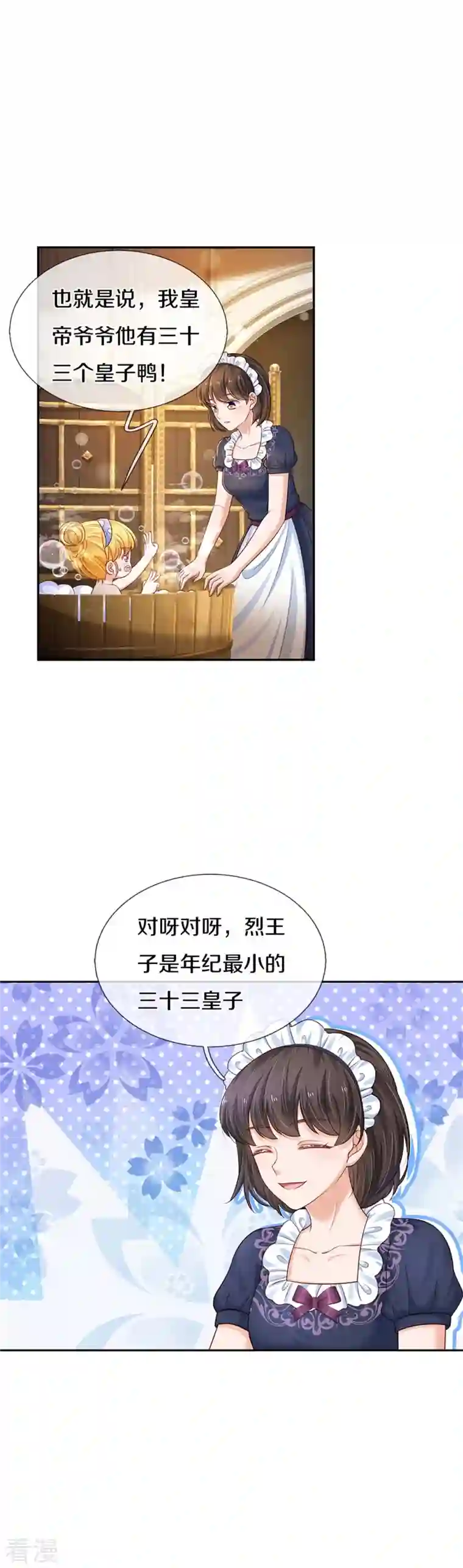 某天成为王的女儿第421话 三十三皇叔