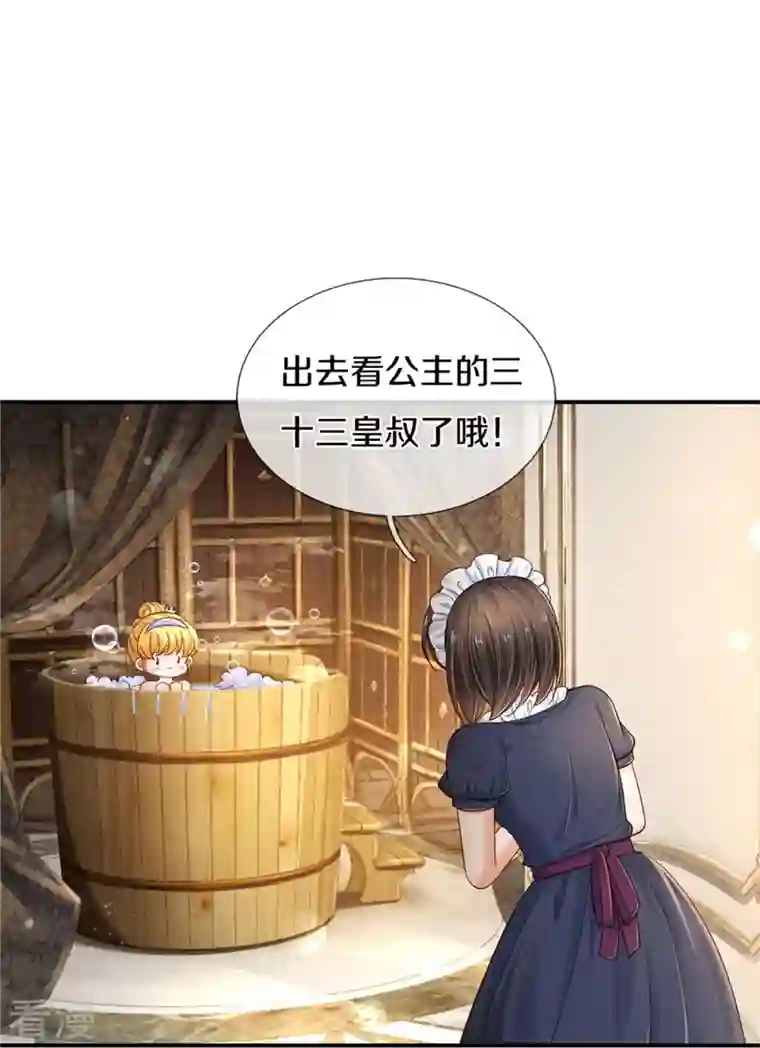 某天成为王的女儿第422话 泡澡真舒服呀
