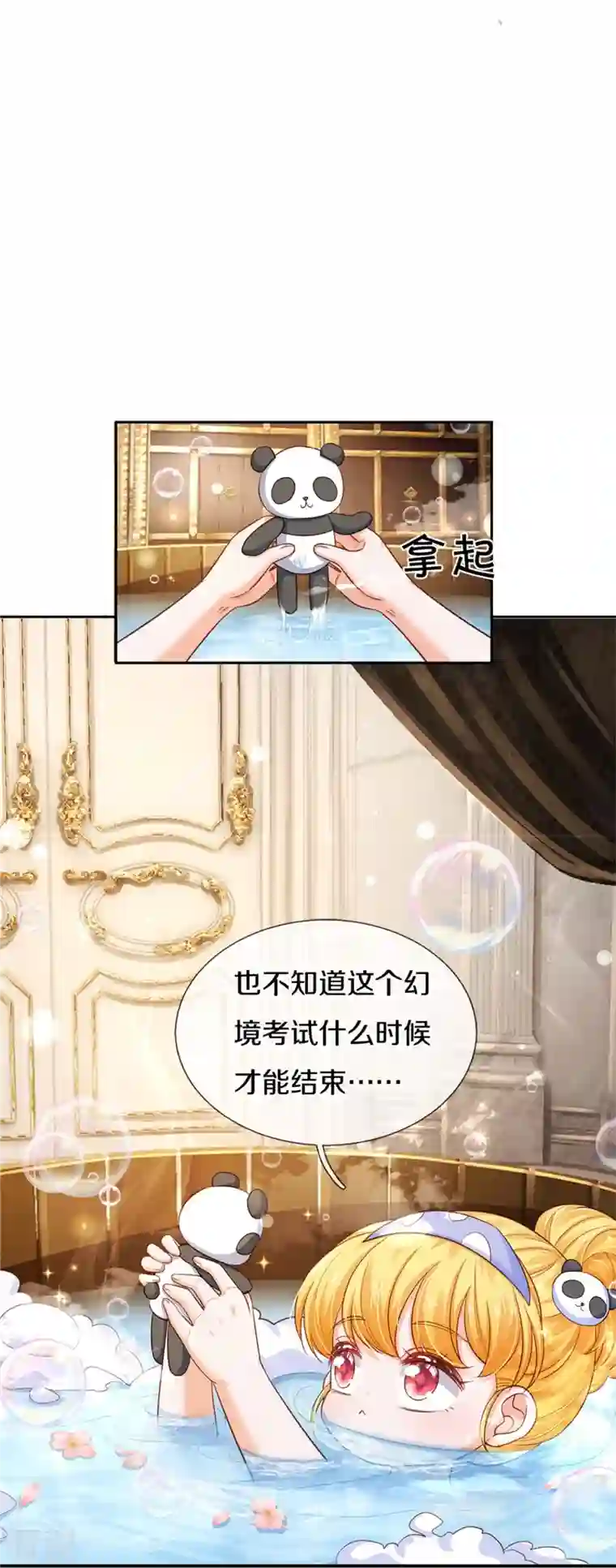 某天成为王的女儿第422话 泡澡真舒服呀