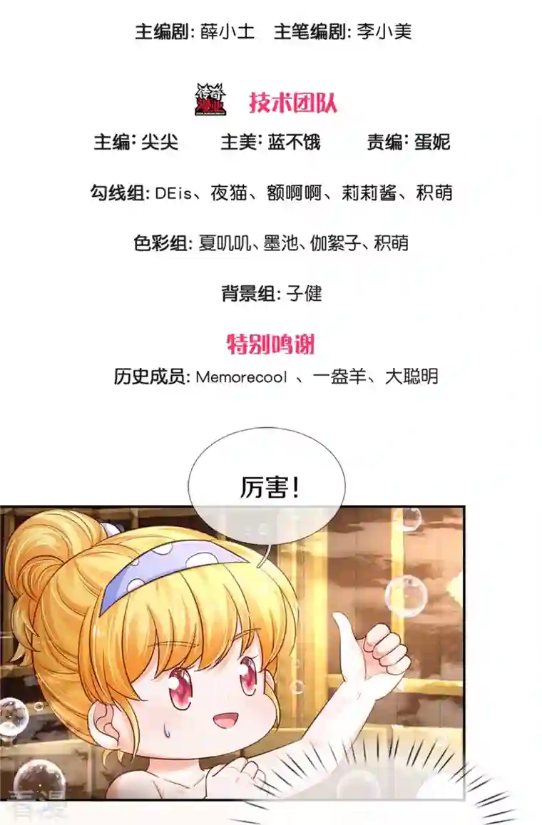 某天成为王的女儿第422话 泡澡真舒服呀