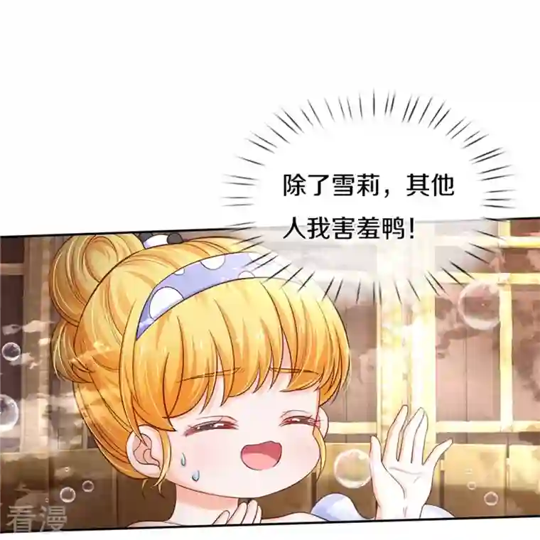 某天成为王的女儿第422话 泡澡真舒服呀