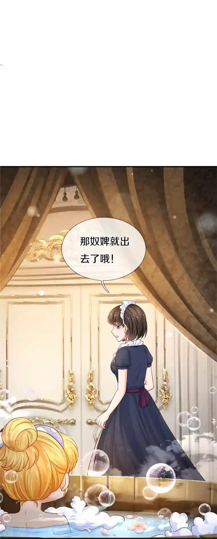 某天成为王的女儿第422话 泡澡真舒服呀