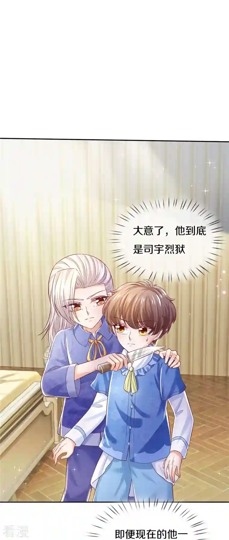 某天成为王的女儿第423话 是糖哦！