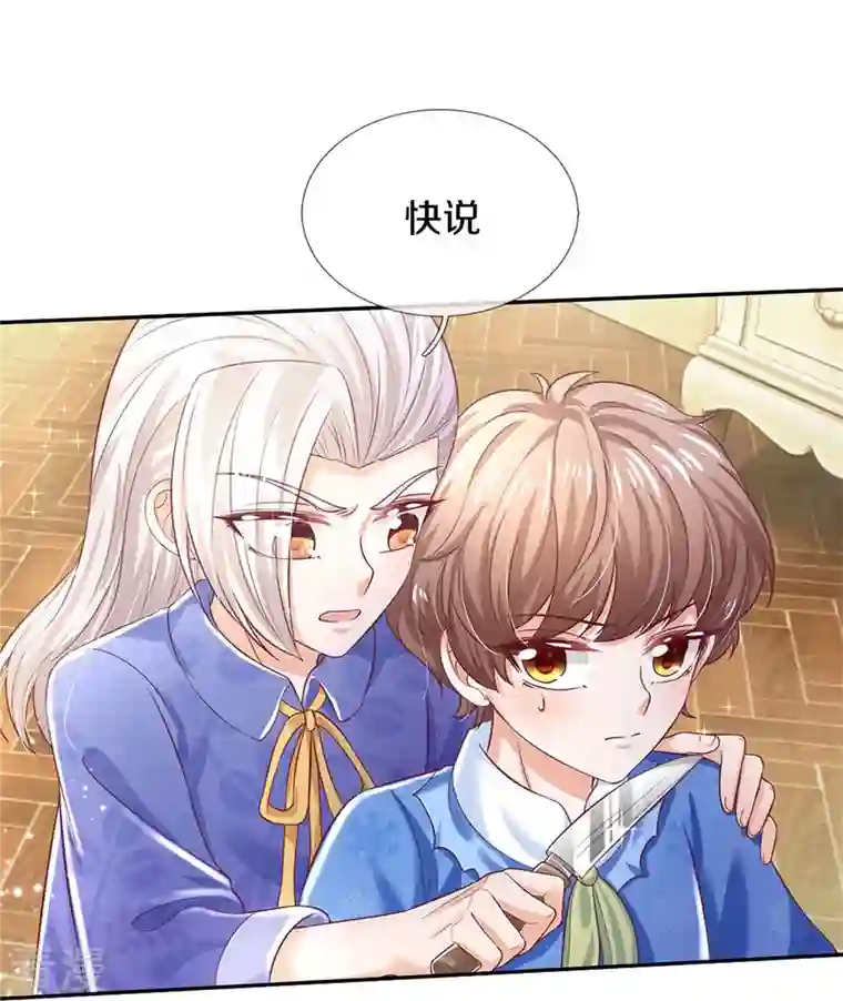 某天成为王的女儿第423话 是糖哦！