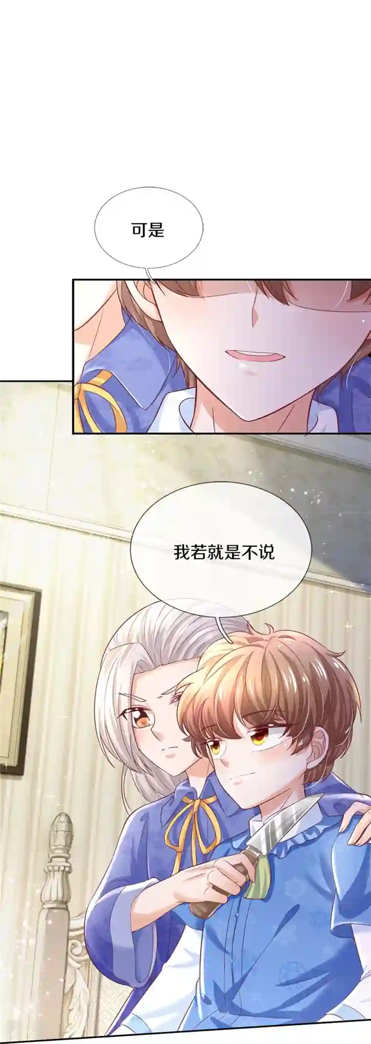 某天成为王的女儿第423话 是糖哦！