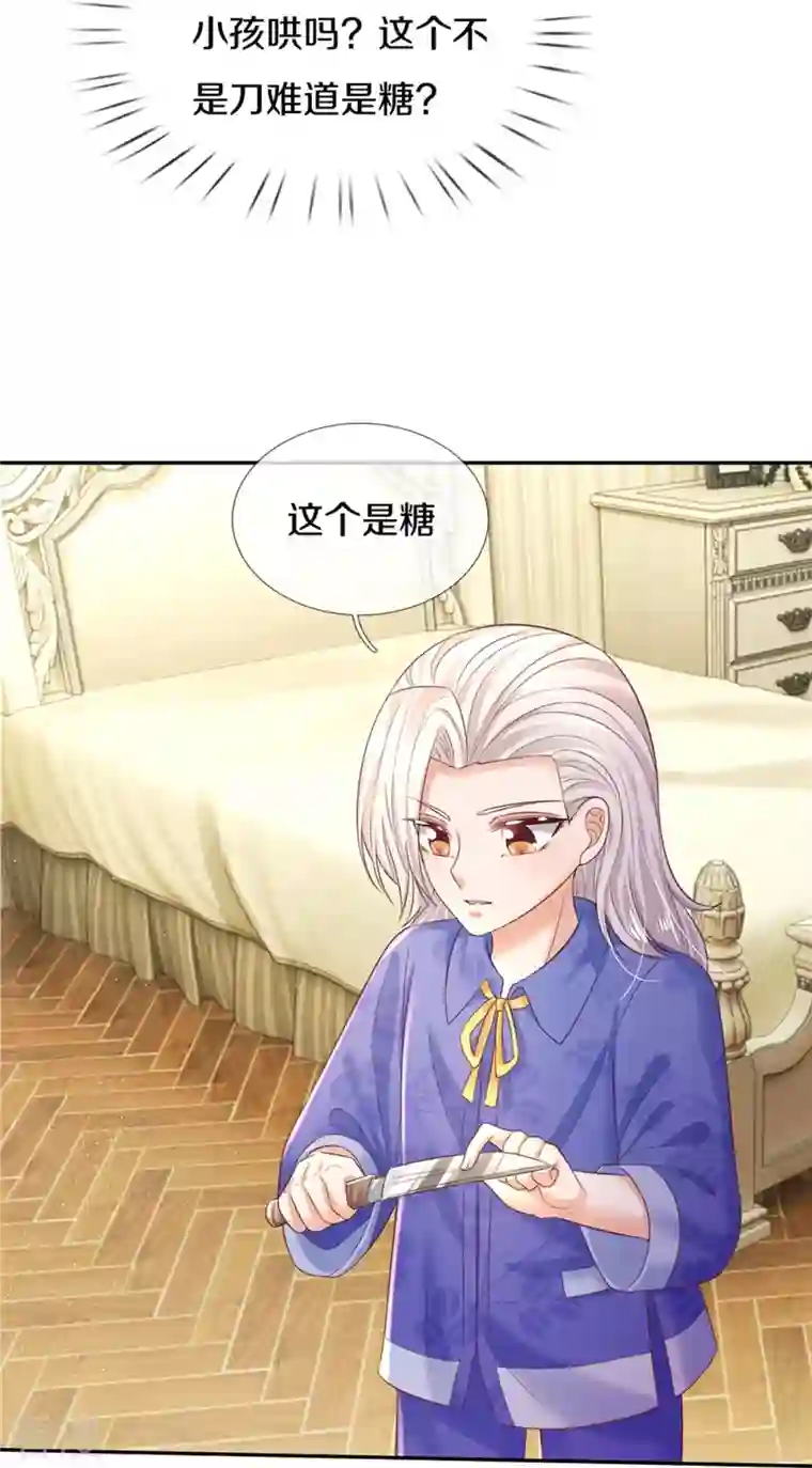 某天成为王的女儿第423话 是糖哦！