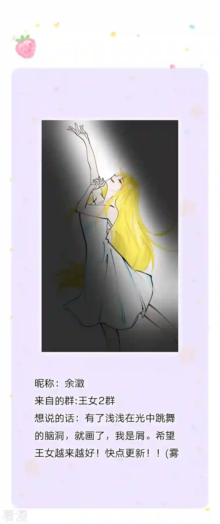 某天成为王的女儿第423话 是糖哦！