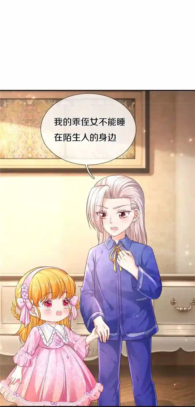 某天成为王的女儿第425话 你说谁幼稚