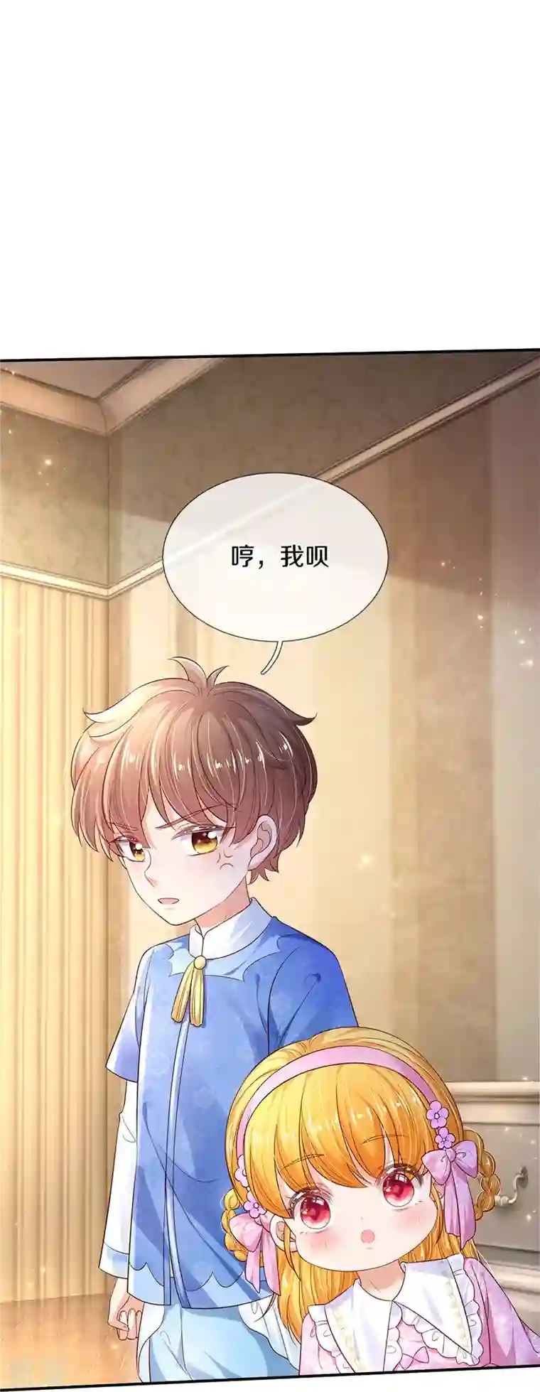 某天成为王的女儿第425话 你说谁幼稚
