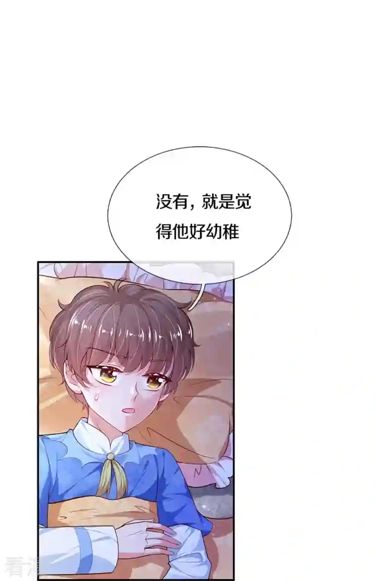 某天成为王的女儿第425话 你说谁幼稚