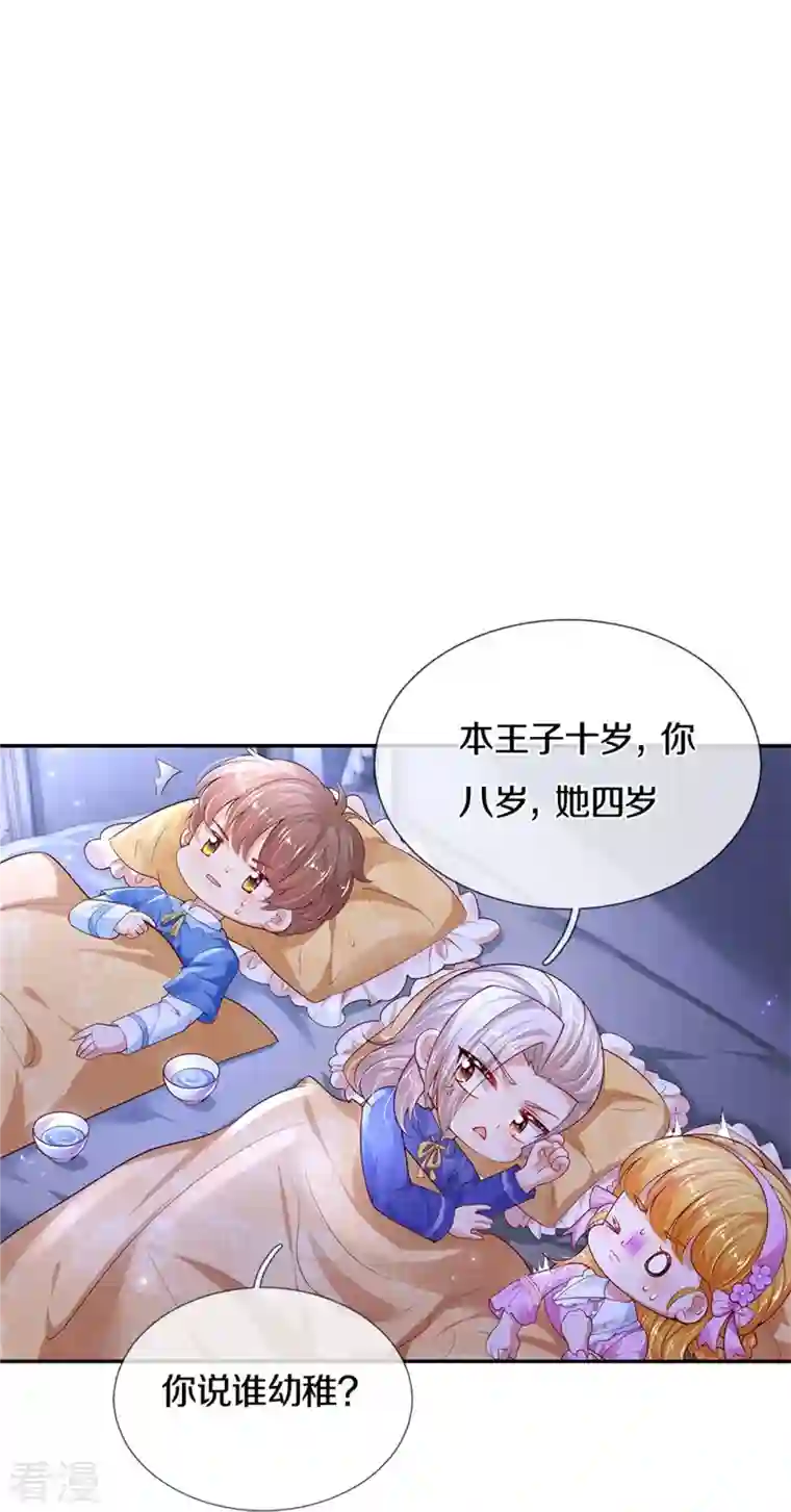 某天成为王的女儿第425话 你说谁幼稚