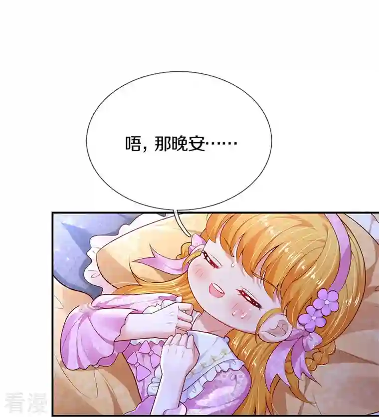 某天成为王的女儿第425话 你说谁幼稚