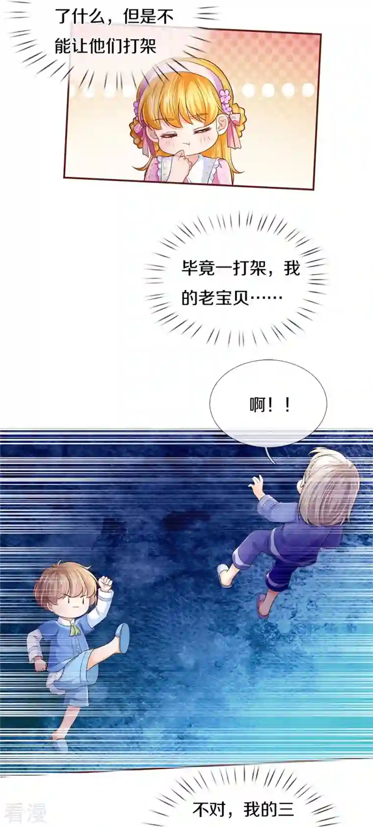 某天成为王的女儿第425话 你说谁幼稚