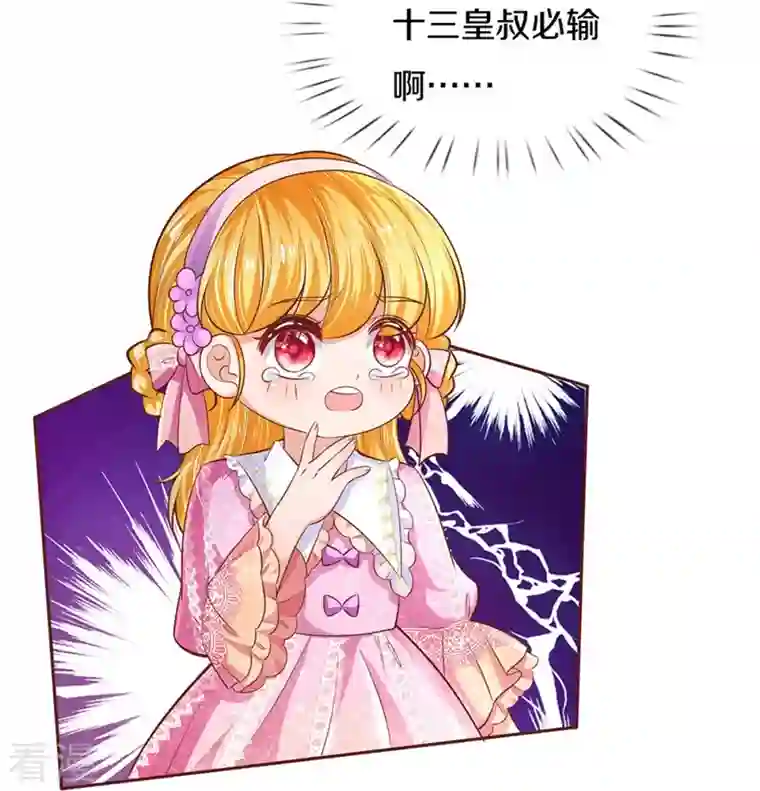 某天成为王的女儿第425话 你说谁幼稚