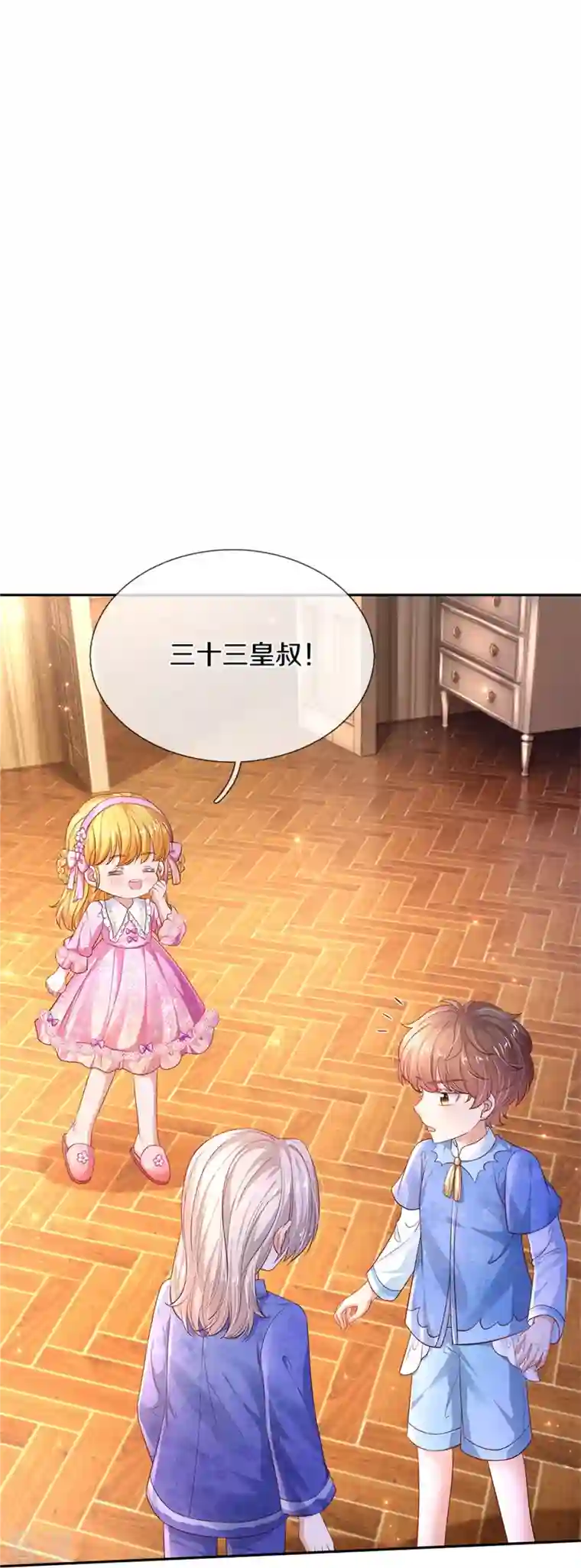 某天成为王的女儿第425话 你说谁幼稚