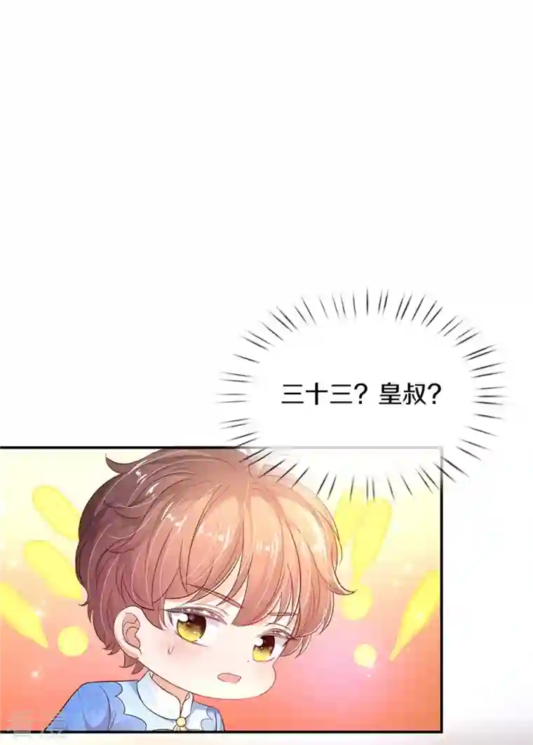 某天成为王的女儿第425话 你说谁幼稚