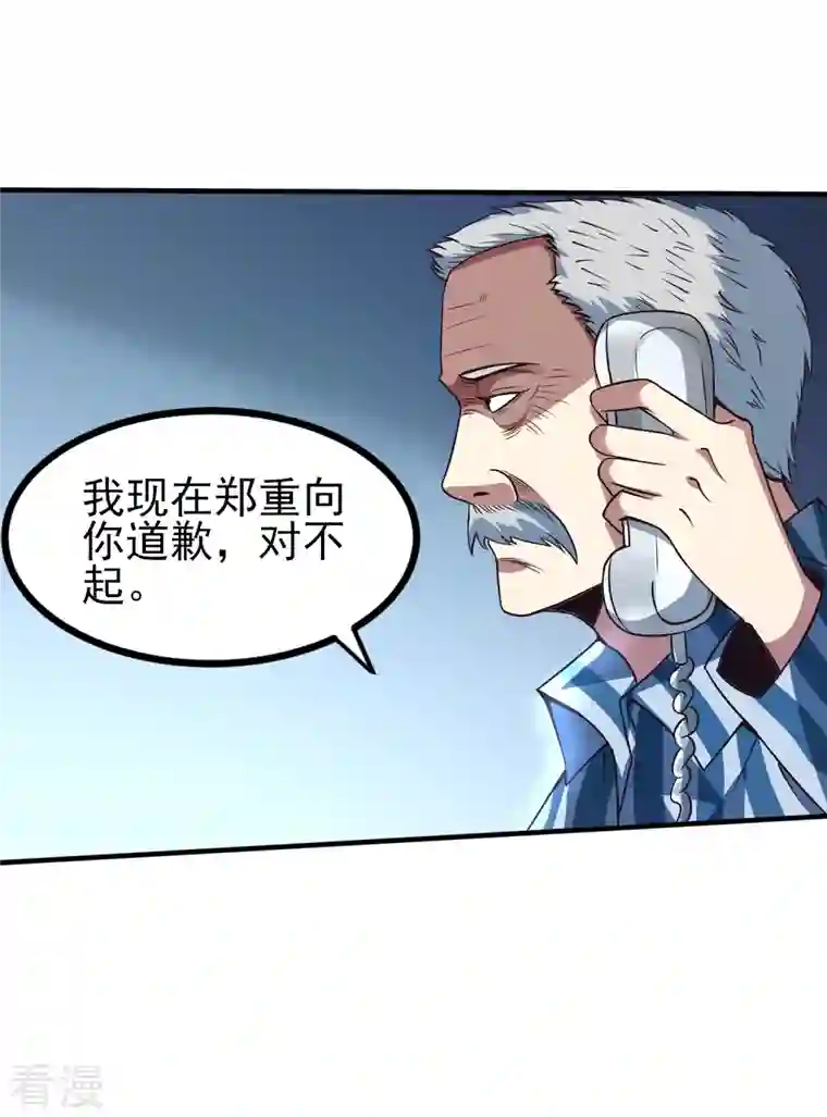 医武至尊第345话 做个交易