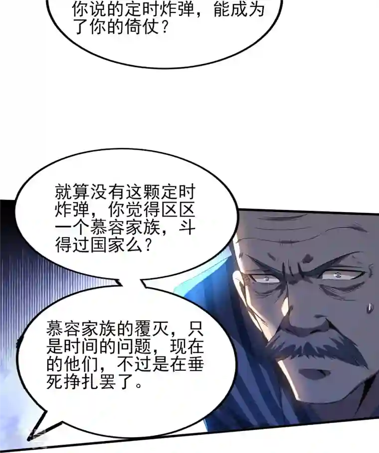 医武至尊第345话 做个交易