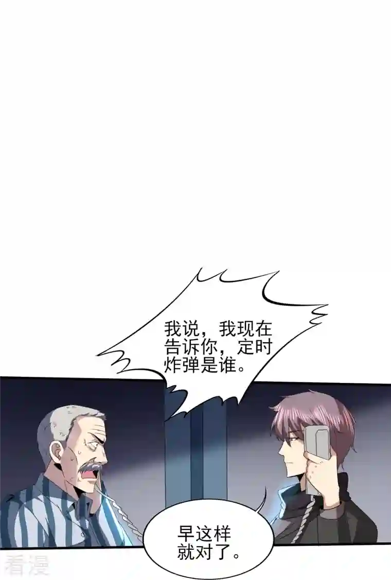 医武至尊第345话 做个交易