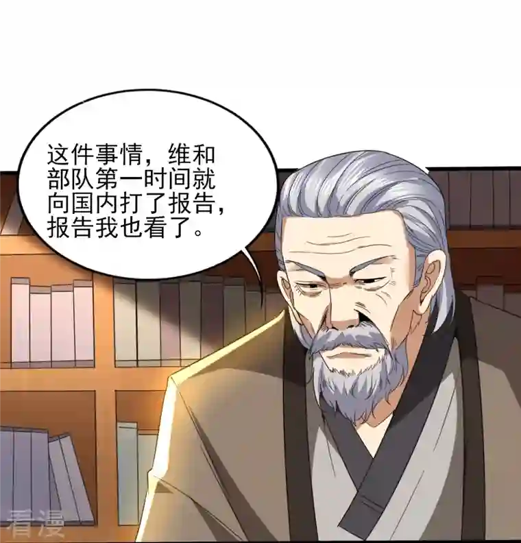 医武至尊第345话 做个交易