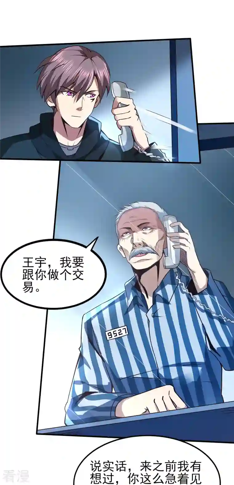 医武至尊第345话 做个交易